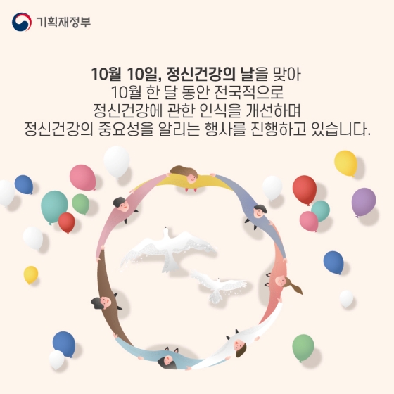 4.길어진 펜데믹으로 높아진 우울증 유병률 정신건강의 중요성을 알리는 행사가 진행되오니 관심있는 여러분의 많은 참여바랍니다.